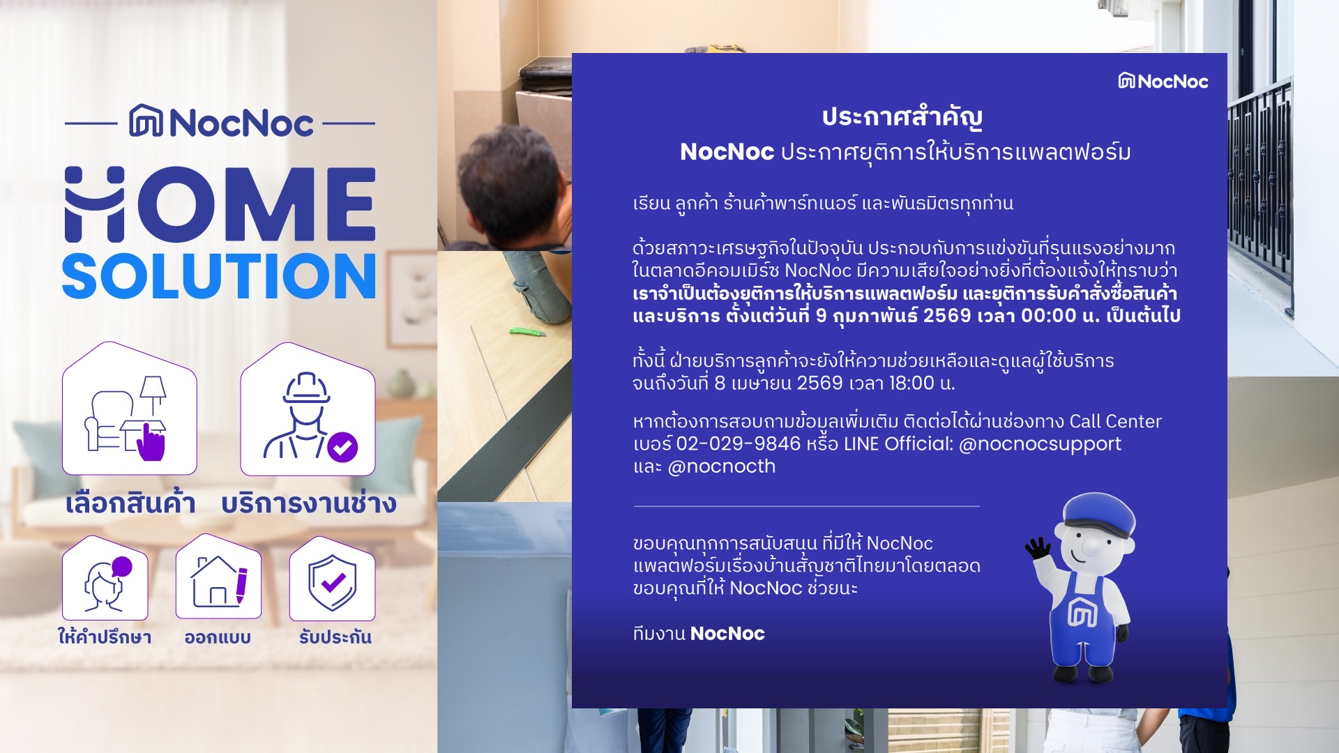 NocNoc ประกาศยุติการให้บริการแพลตฟอร์ม มีผลตั้งแต่ 9 ก.พ. 69